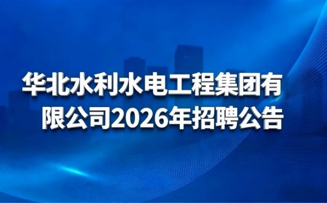 乐鱼网页登录官网_乐鱼(中国)
2026年招聘公告